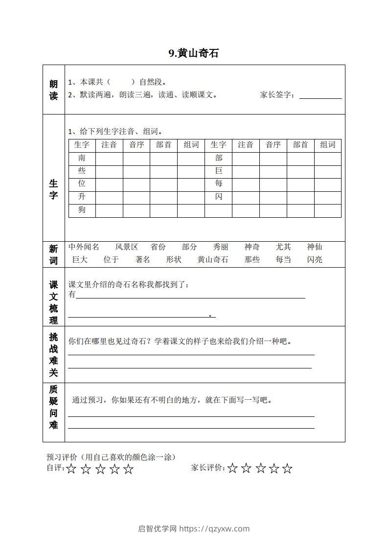 图片[2]-二上语文课前预习清单（8-11课）-启智优学网