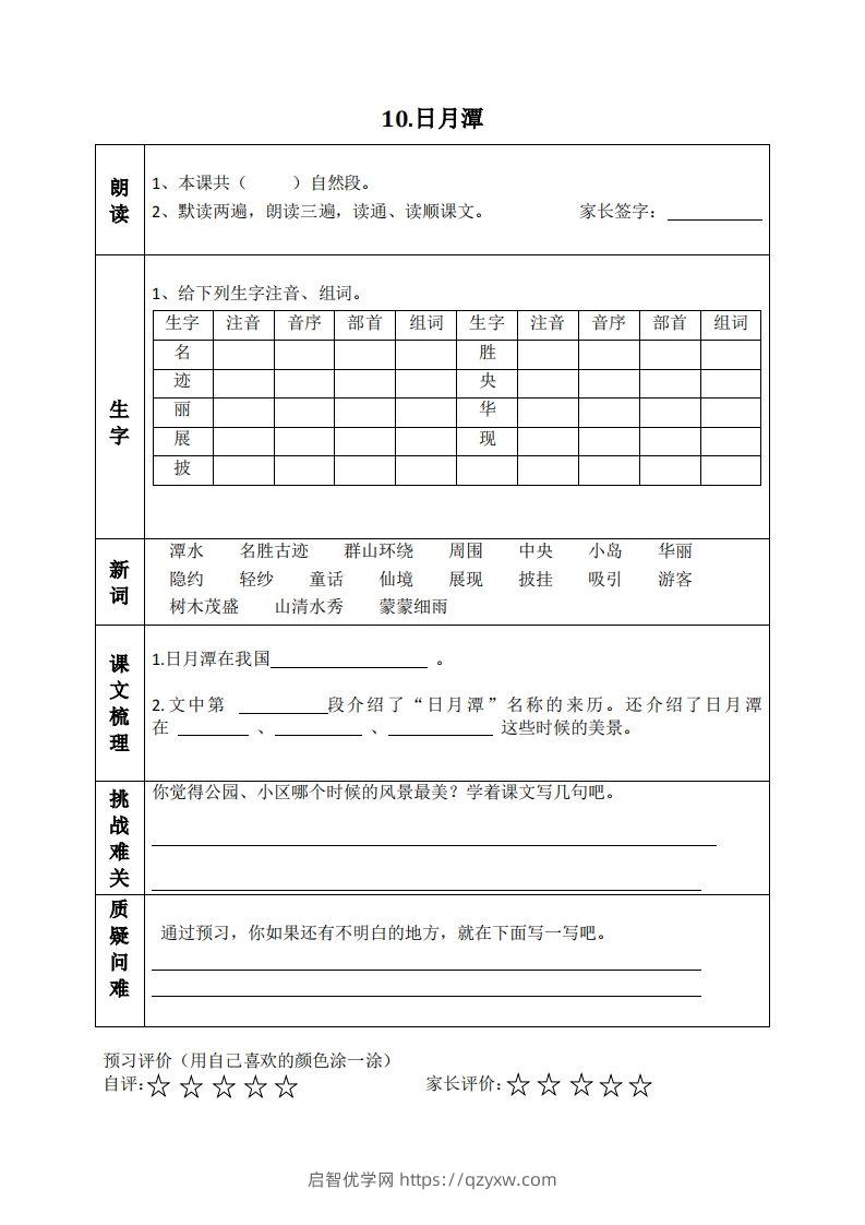 图片[3]-二上语文课前预习清单（8-11课）-启智优学网