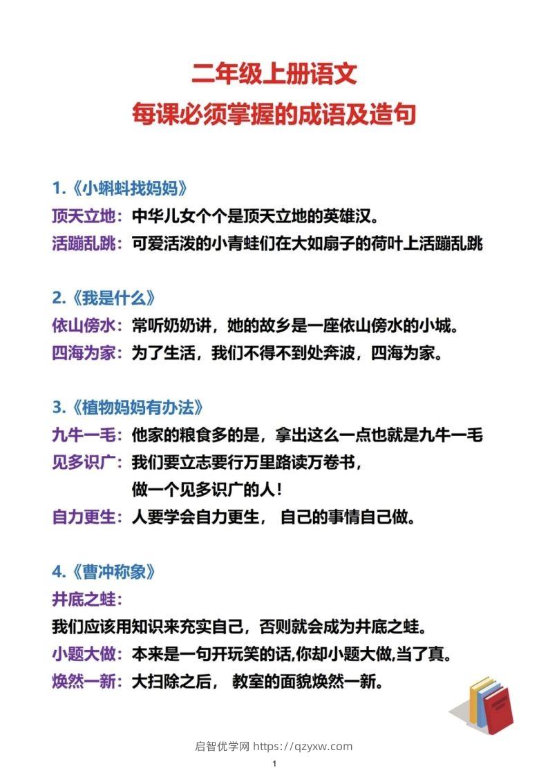 二上语文必考成语及造句-启智优学网