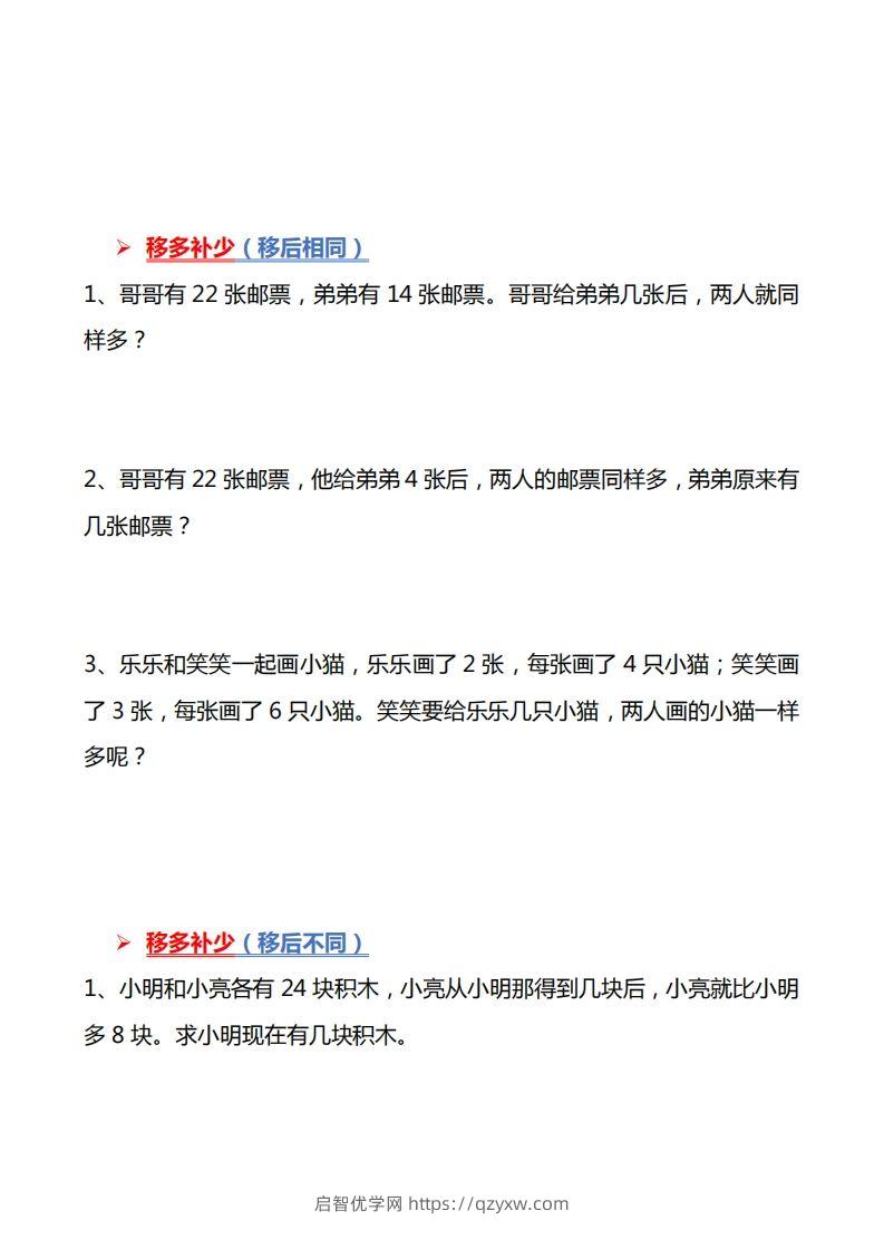 图片[2]-二上数学常考重点思维题练习-启智优学网