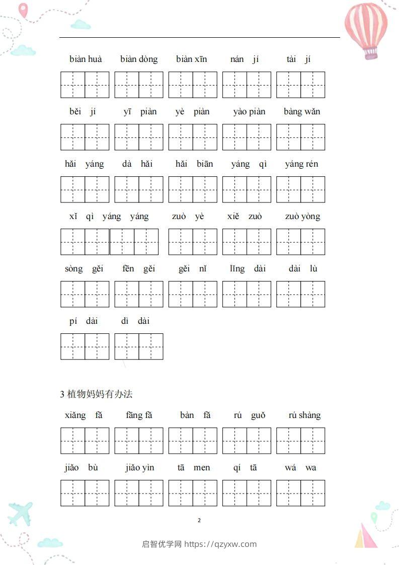 图片[2]-二年级语文上册全册看拼音写词语-启智优学网