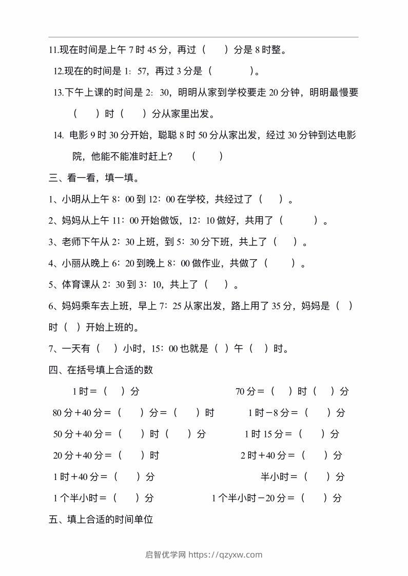 图片[2]-二年级数学上册认识时间练习题-启智优学网