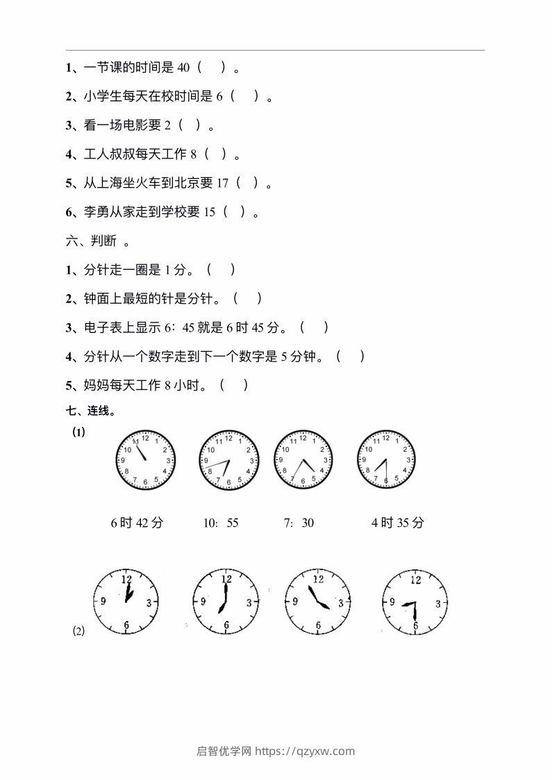 图片[3]-二年级数学上册认识时间练习题-启智优学网