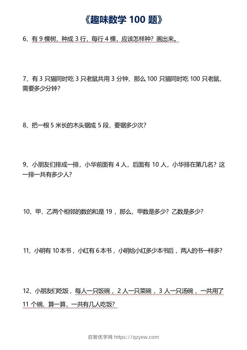 图片[2]-二年级数学上册思维训练趣味题()-启智优学网