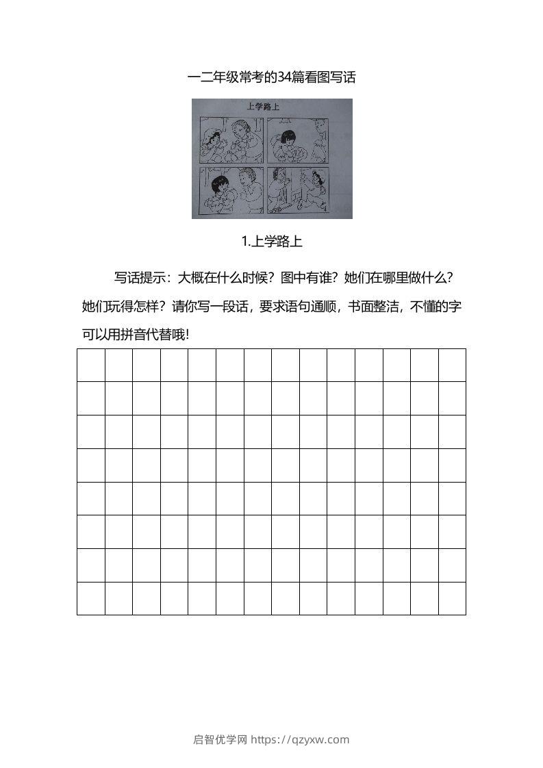 二上语文看图写话练习（幅画有答案）-启智优学网