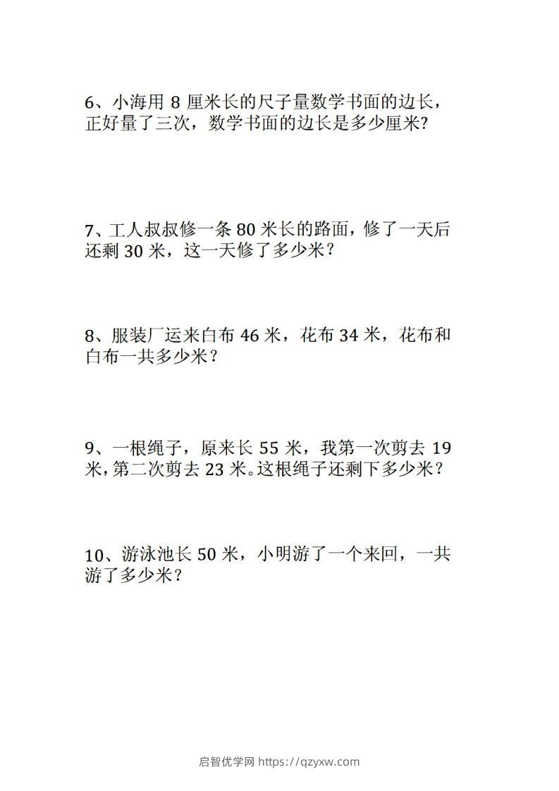 图片[2]-二年级数学上册应用题大全()-启智优学网