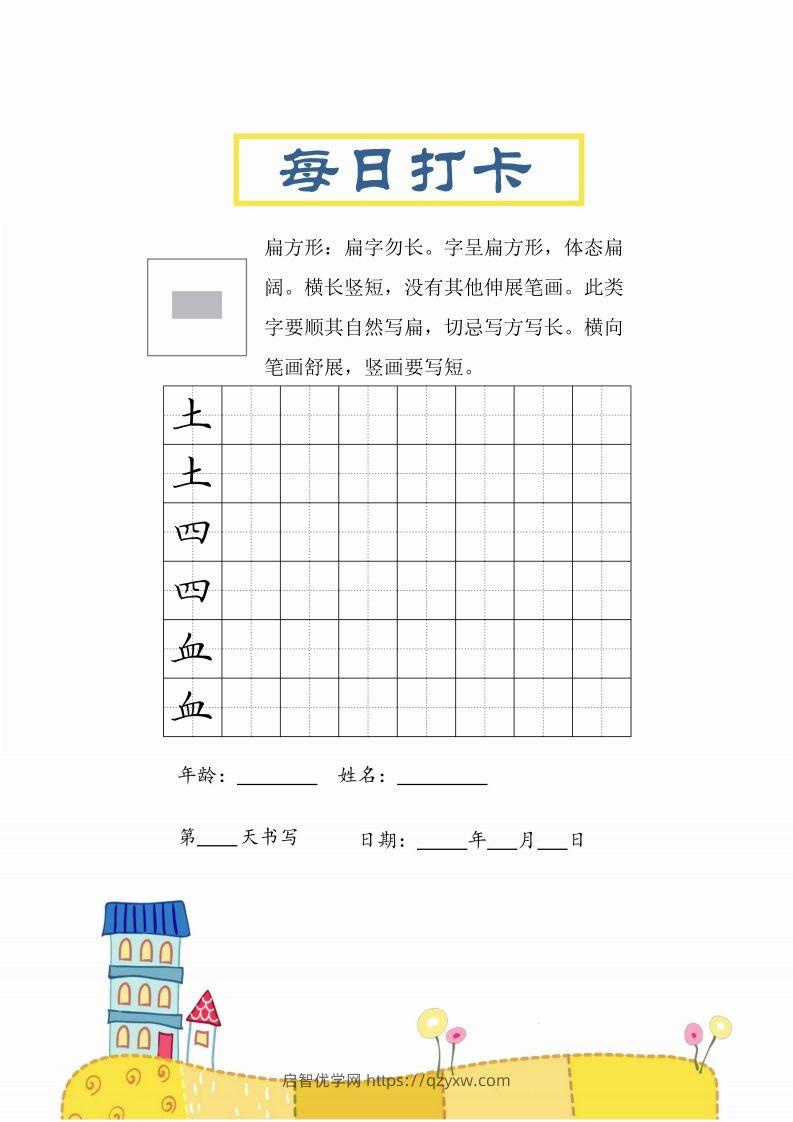 图片[2]-二上语文结构每日打卡练习字帖-启智优学网