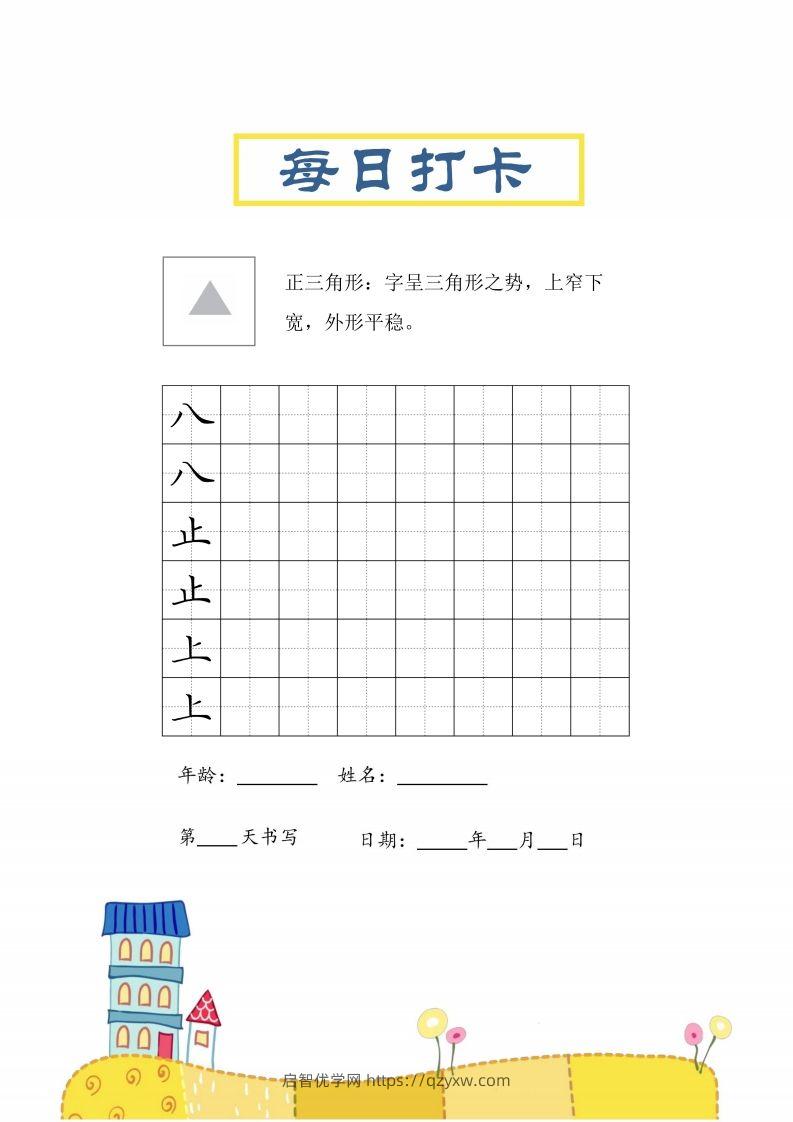 图片[3]-二上语文结构每日打卡练习字帖-启智优学网