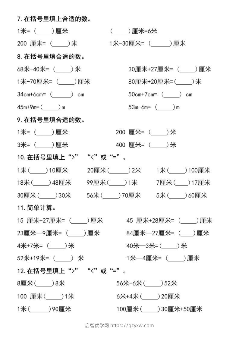 图片[2]-二上数学长度单位易错填空题-启智优学网