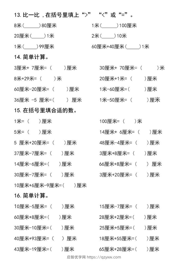 图片[3]-二上数学长度单位易错填空题-启智优学网