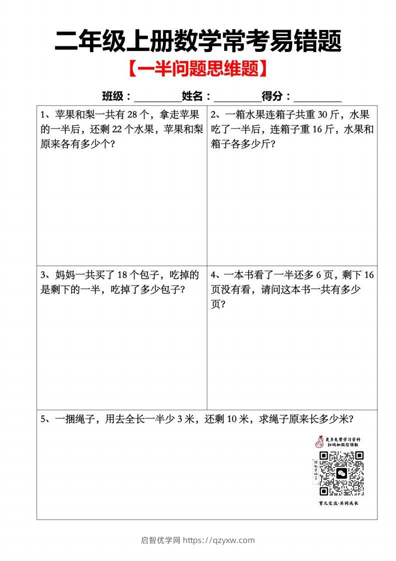 二上数学：一半问题应用题-启智优学网