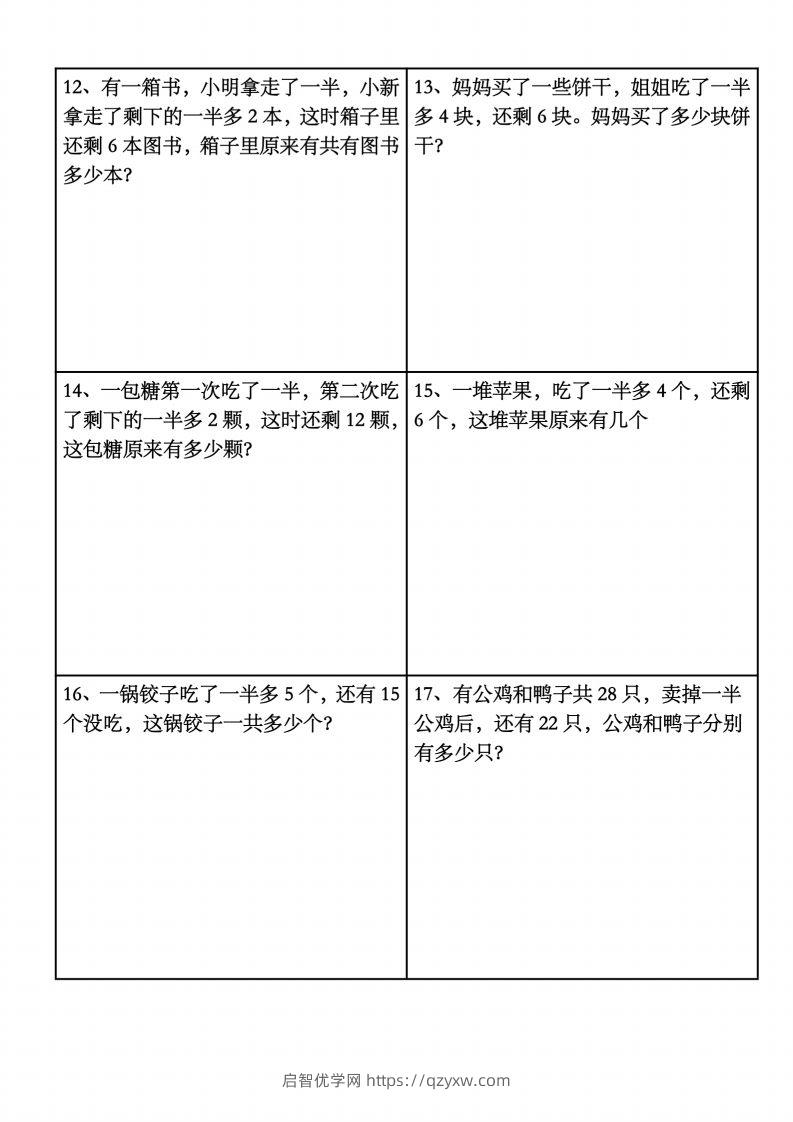 图片[3]-二上数学：一半问题应用题-启智优学网