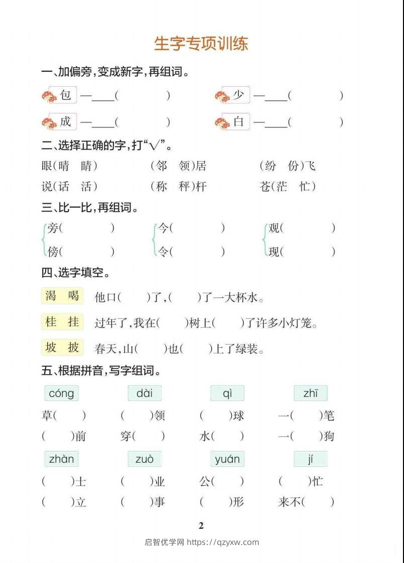 图片[3]-二上语文【期末各类重点专项训练】-启智优学网