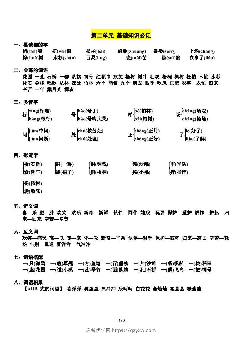 图片[2]-二上语文第单元期中复习必记（抖音）-启智优学网