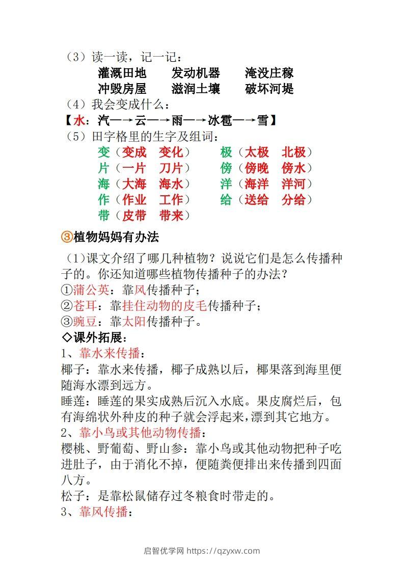 图片[2]-二年级上册语文全册重点知识点汇总-启智优学网