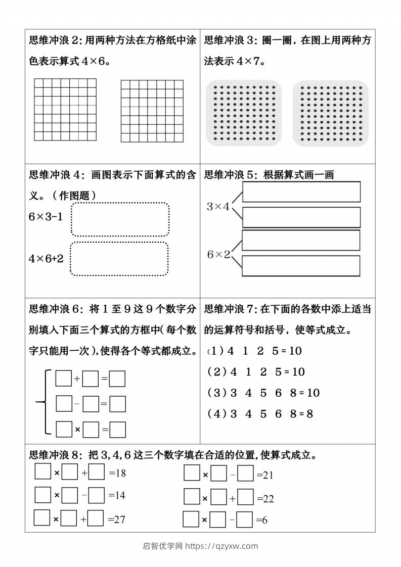 图片[2]-【乘法重点练习】二上数学-启智优学网