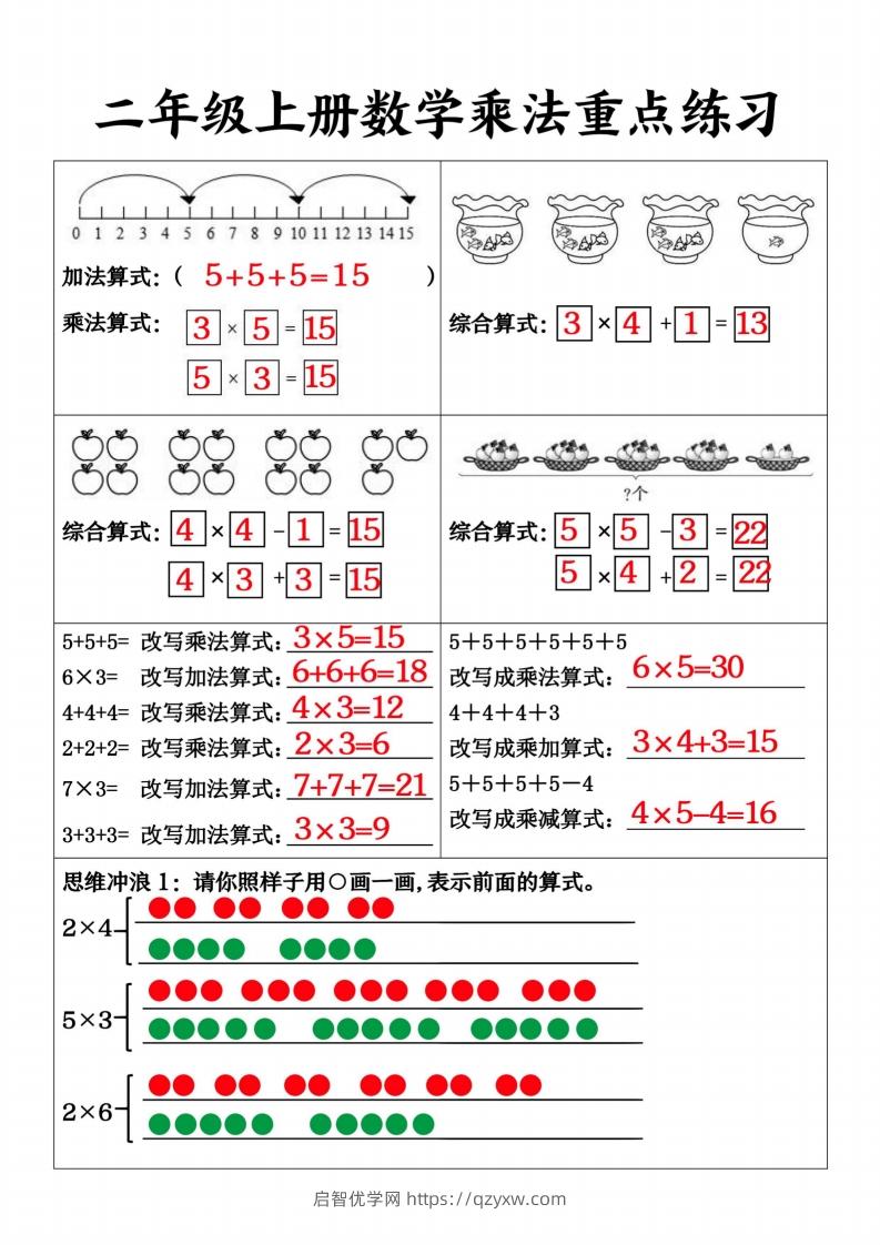 图片[3]-【乘法重点练习】二上数学-启智优学网