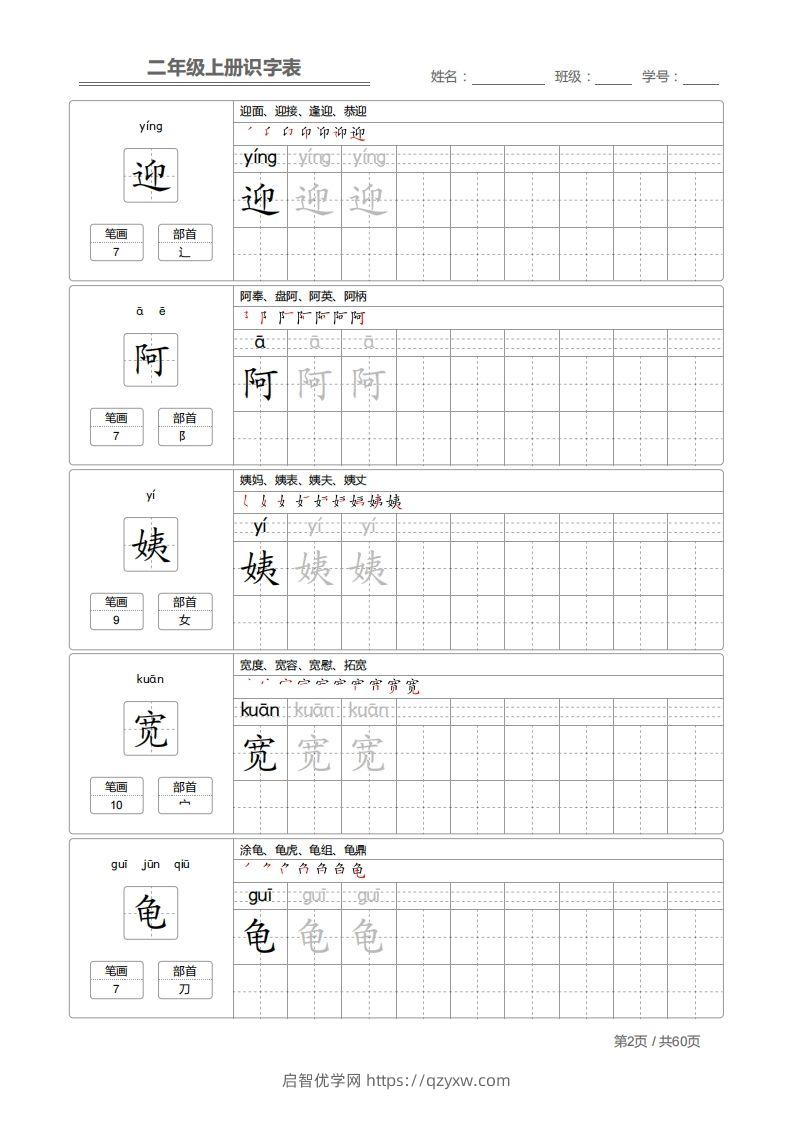 图片[2]-二上语文：识字表字帖描红-启智优学网