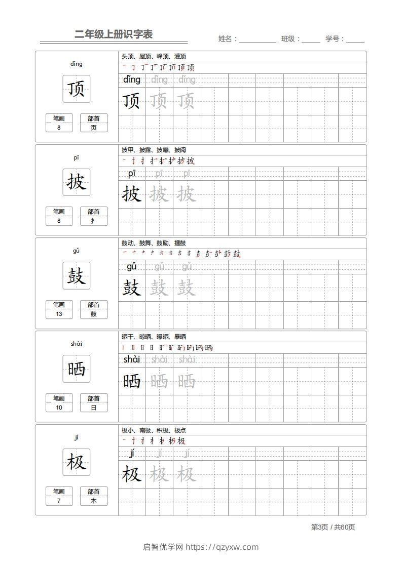 图片[3]-二上语文：识字表字帖描红-启智优学网