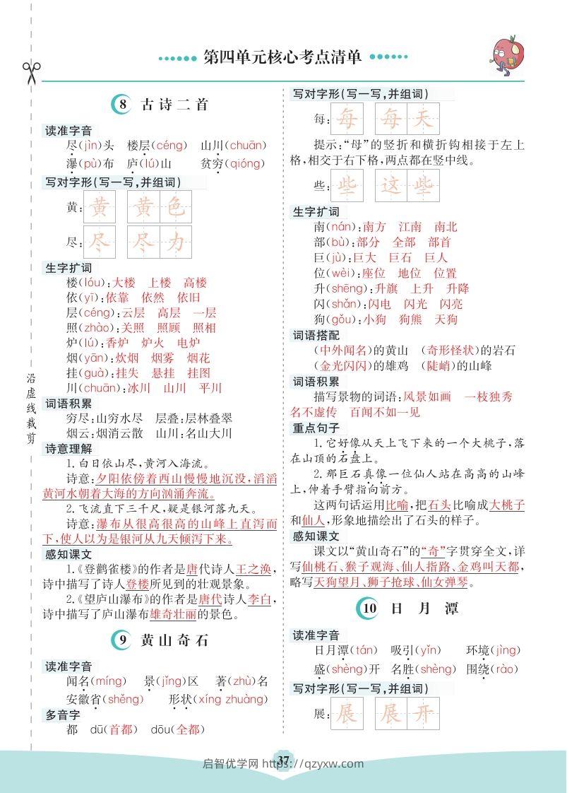 二上语文第四单元核心考点清单-启智优学网