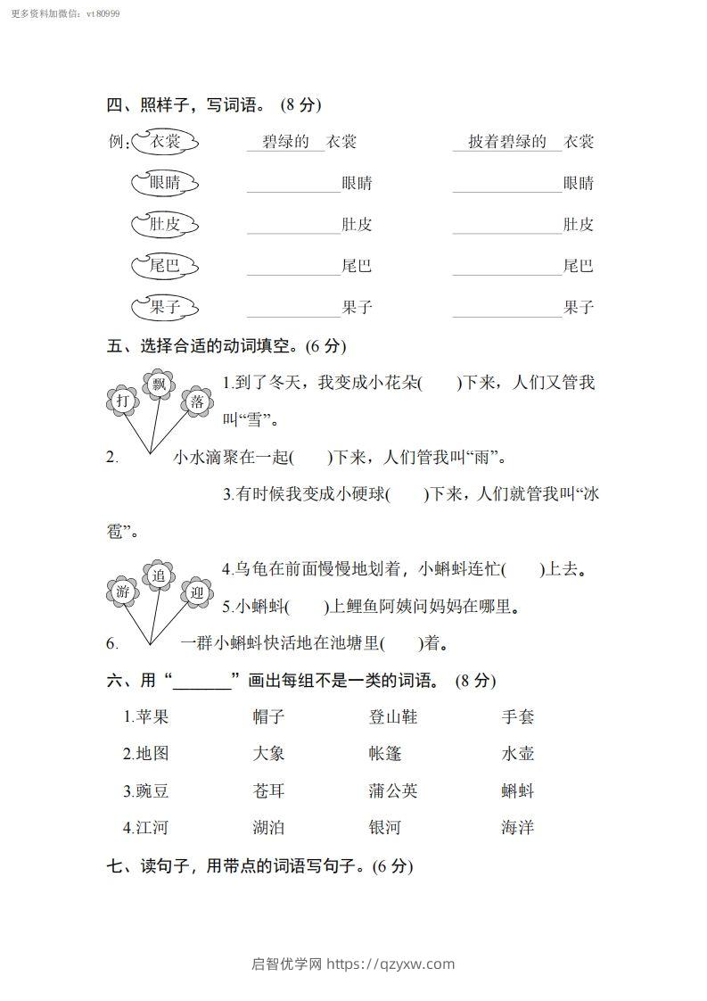 图片[2]-二上语文第一单元综合测试卷-启智优学网