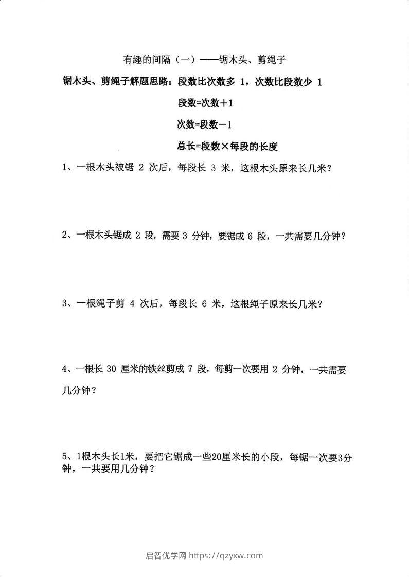 二年级数学上册思维题：间隔问题专项()()-启智优学网