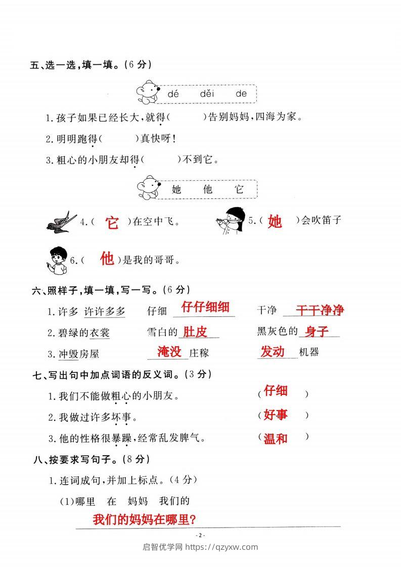 图片[2]-二上语文第一单元检测卷（一）-启智优学网