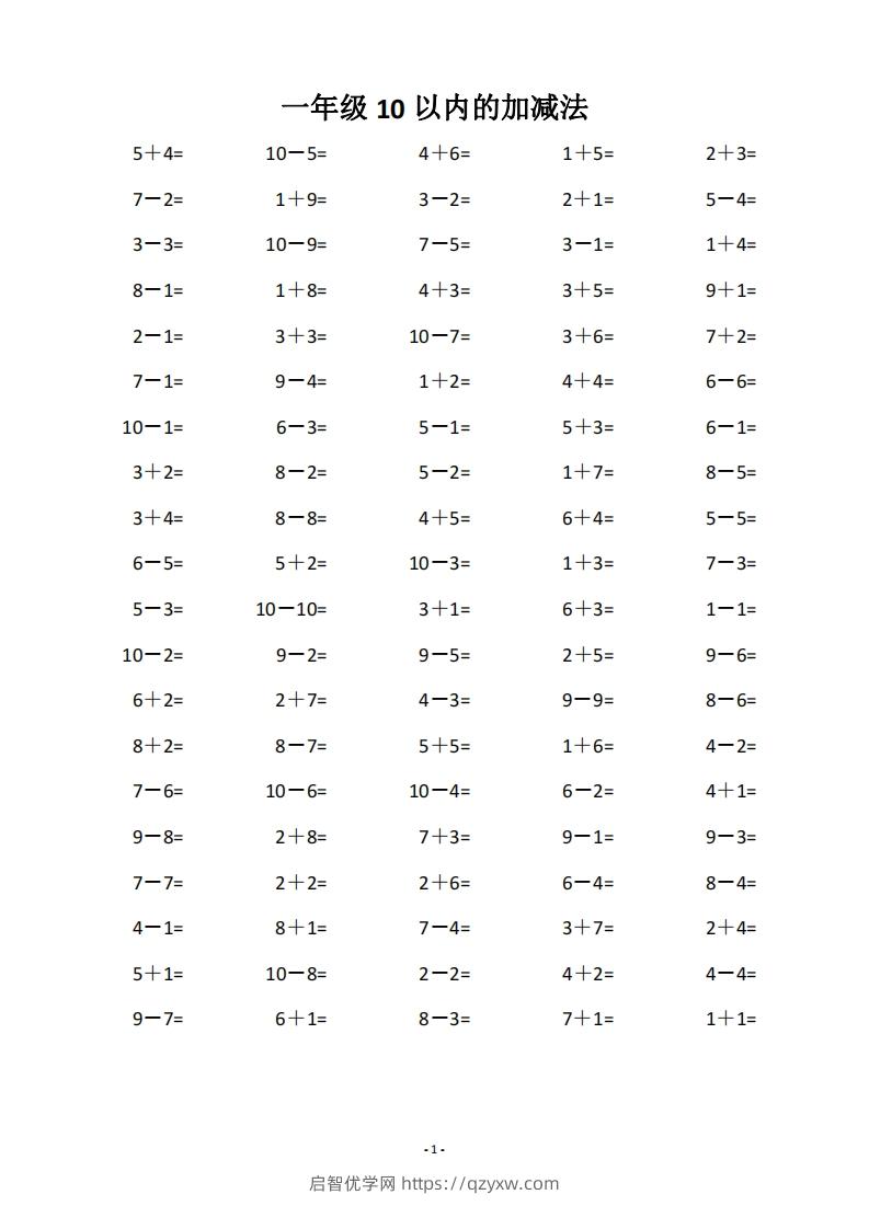 一上数学【10和20以内的进位加法（80页）】-启智优学网