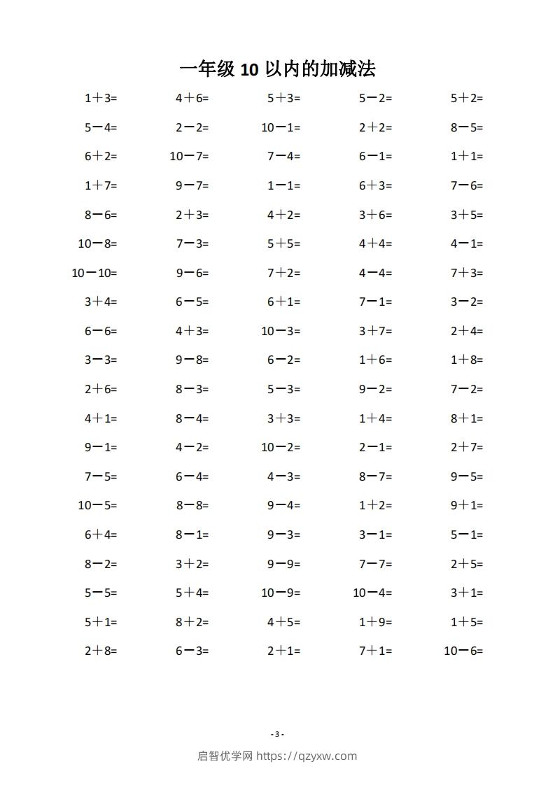 图片[3]-一上数学【10和20以内的进位加法（80页）】-启智优学网