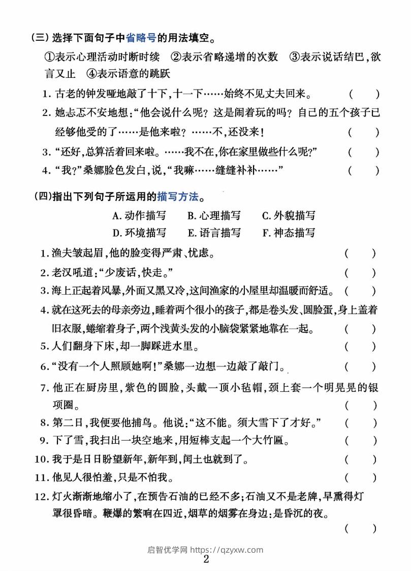 图片[2]-六上语文字词句子训练-启智优学网