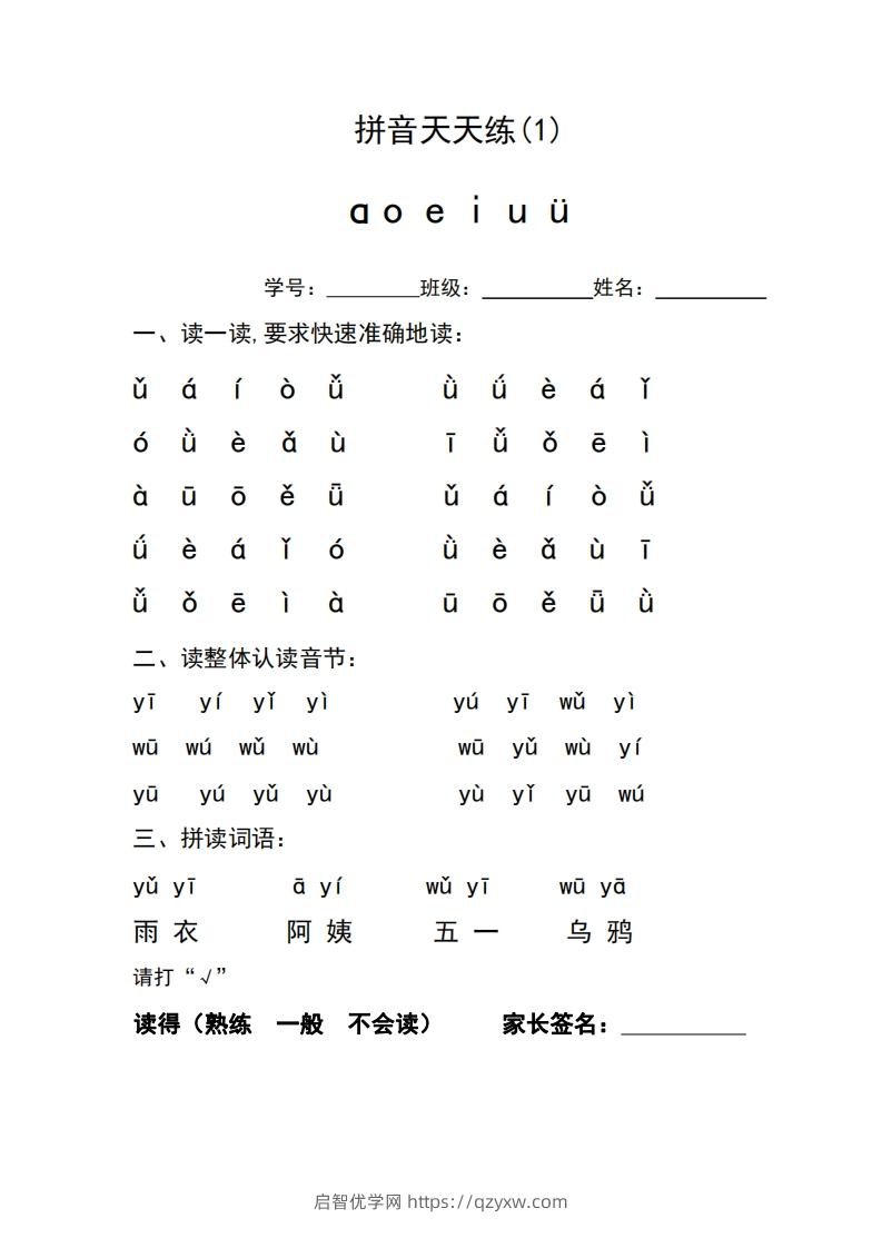 图片[2]-一年级上册语文拼音天天练-启智优学网