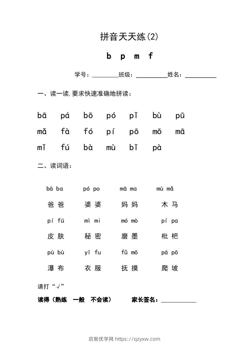 图片[3]-一年级上册语文拼音天天练-启智优学网