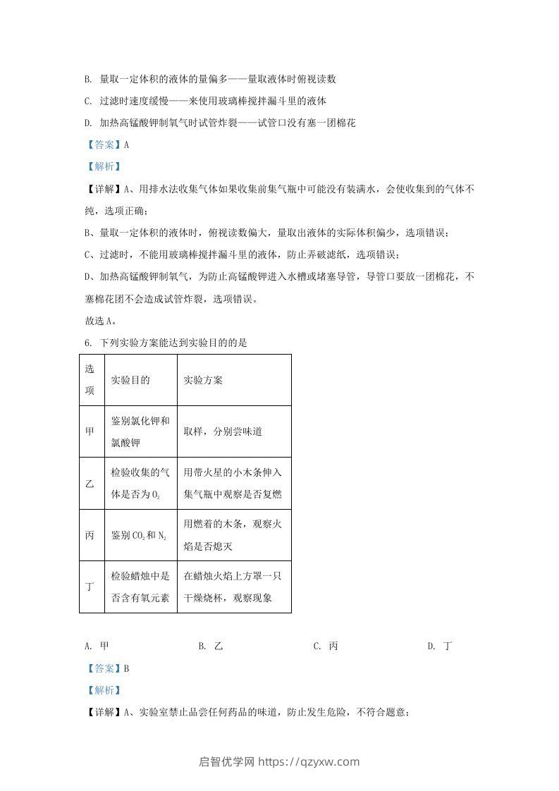 图片[3]-2023-2024学年湖北省武汉市东湖高新区九年级上学期化学12月月考试题及答案(Word版)-启智优学网