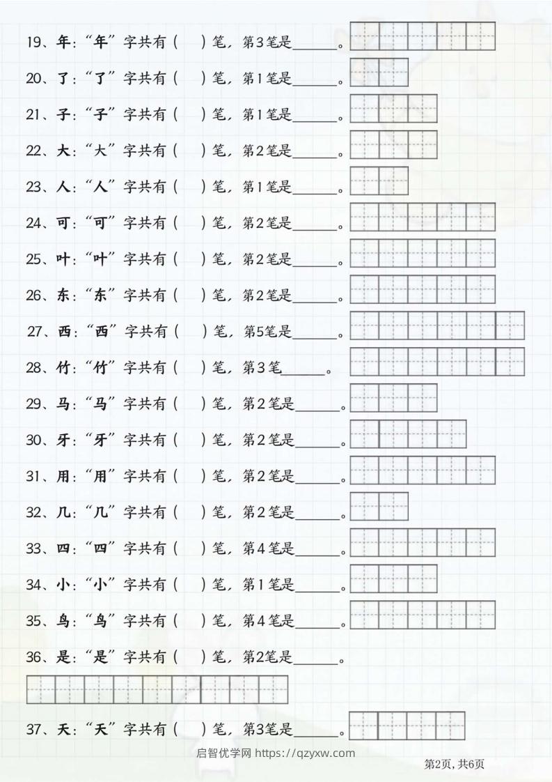 图片[2]-一年级语文上册笔画笔顺-启智优学网