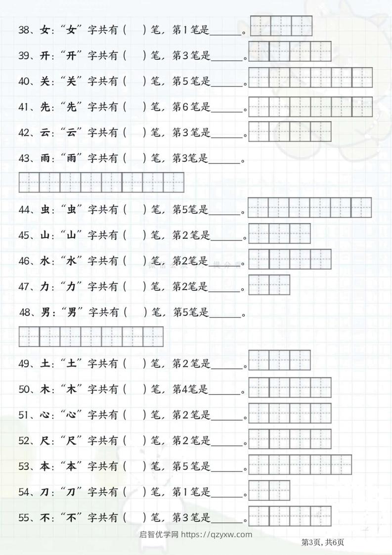 图片[3]-一年级语文上册笔画笔顺-启智优学网