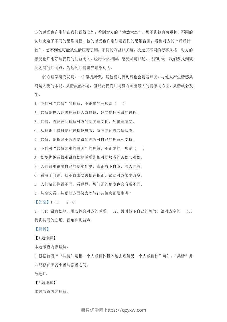 图片[2]-2023-2024学年湖北省武汉市武昌区九年级上学期语文10月月考试题及答案(Word版)-启智优学网