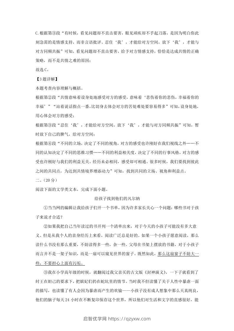 图片[3]-2023-2024学年湖北省武汉市武昌区九年级上学期语文10月月考试题及答案(Word版)-启智优学网