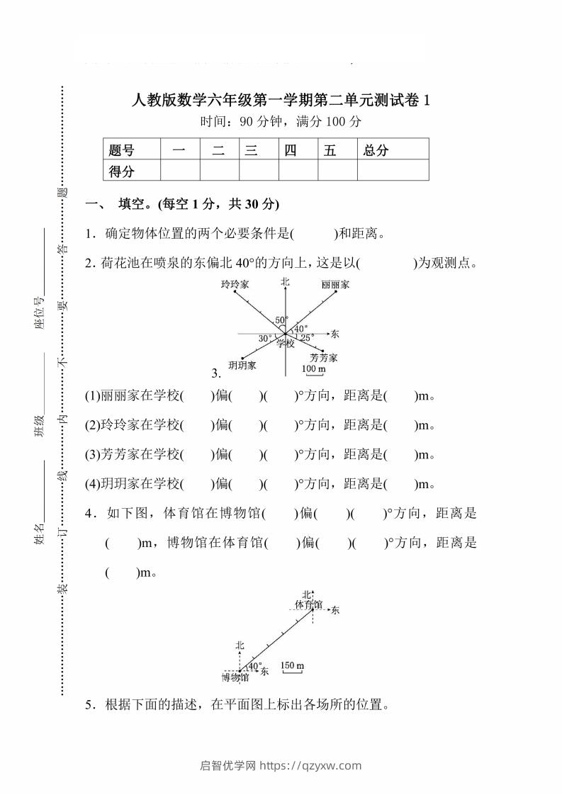 人教版数学六年级上册第二单元检测卷-启智优学网