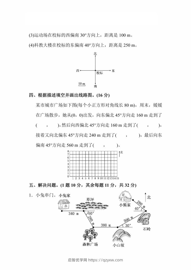 图片[3]-人教版数学六年级上册第二单元检测卷-启智优学网