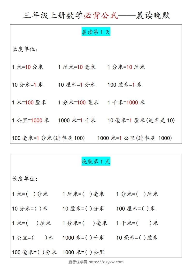 【三上】数学必背汇总-启智优学网