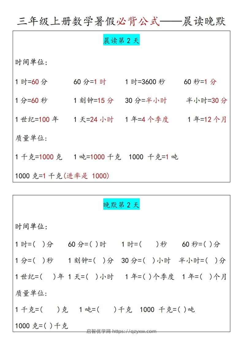 图片[2]-【三上】数学必背汇总-启智优学网