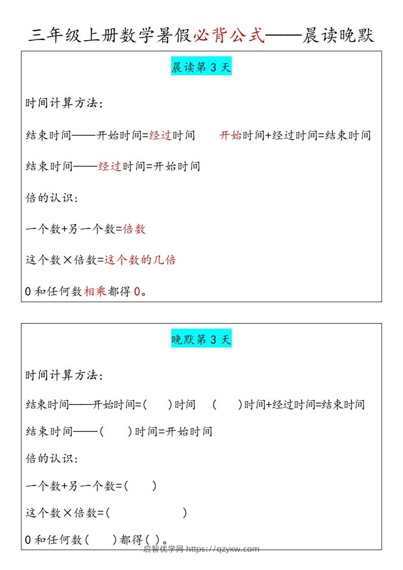 图片[3]-【三上】数学必背汇总-启智优学网