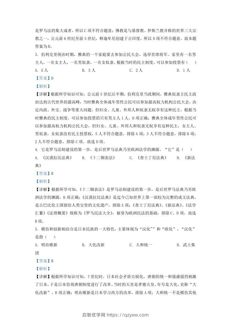 图片[2]-2022-2023学年山东省济南市商河县九年级上学期历史期中试题及答案(Word版)-启智优学网