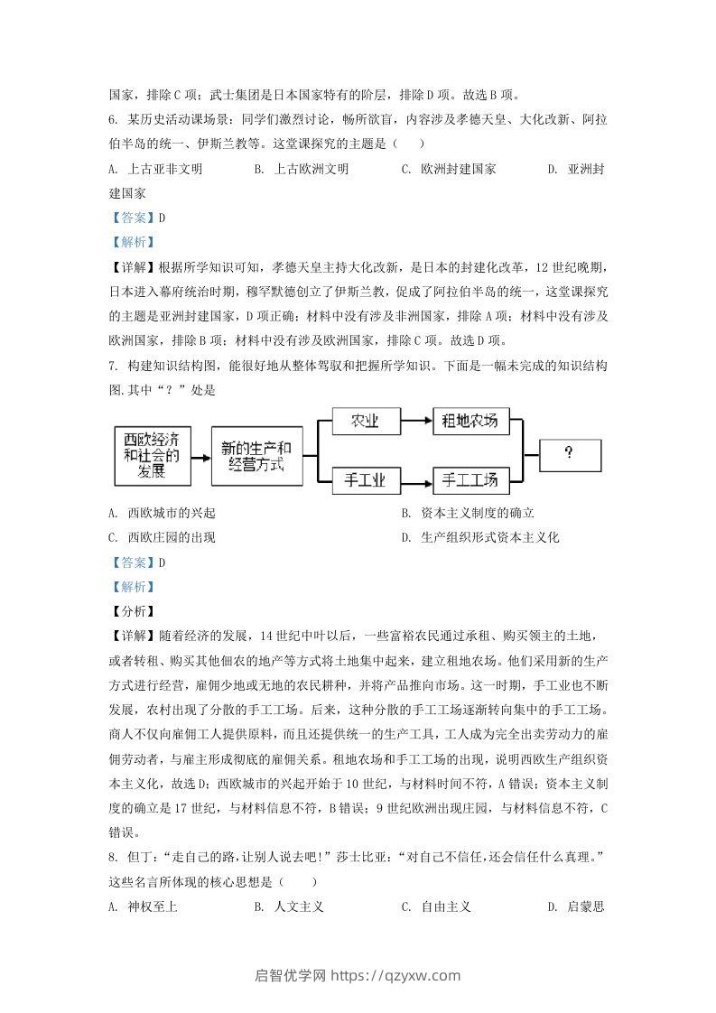 图片[3]-2022-2023学年山东省济南市商河县九年级上学期历史期中试题及答案(Word版)-启智优学网