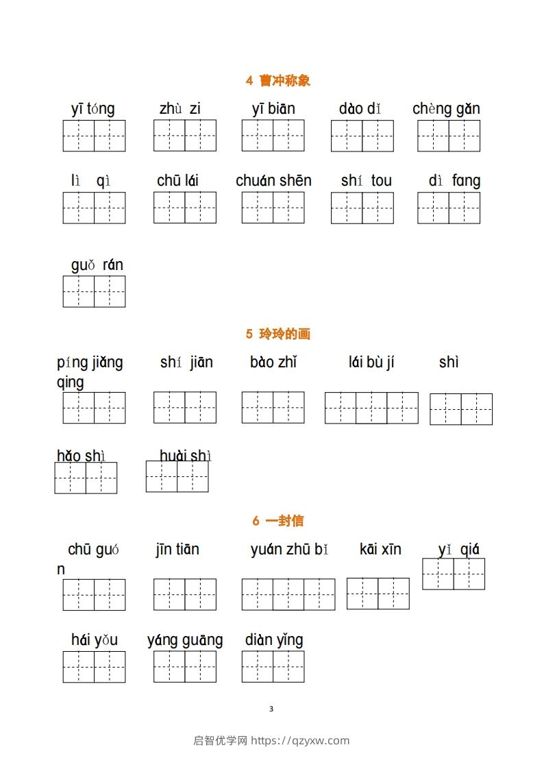 图片[3]-二上语文：看拼音写词语-启智优学网