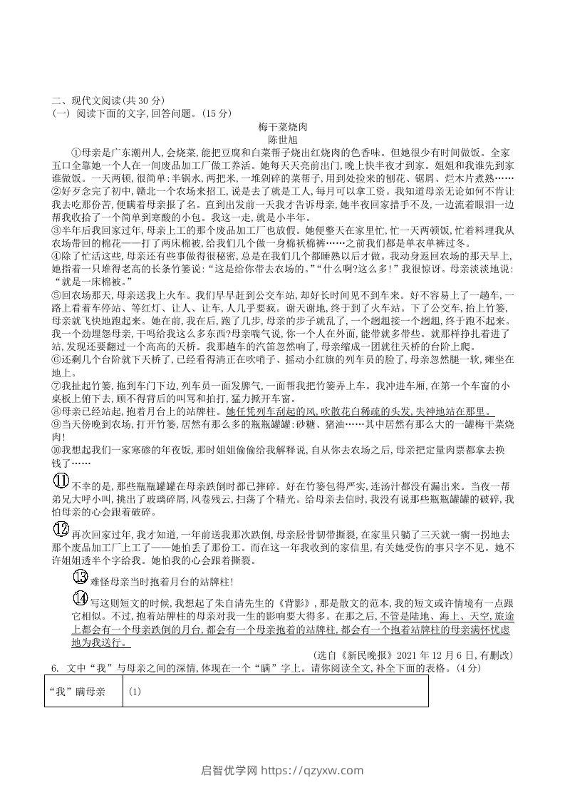 图片[2]-2023年部编版八年级语文上册第四单元测试试卷及答案(Word版)-启智优学网