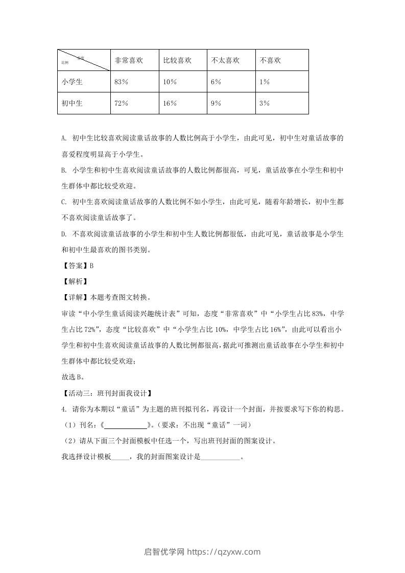 图片[3]-2023-2024学年江苏南京栖霞区七年级上册语文期末试卷及答案(Word版)-启智优学网