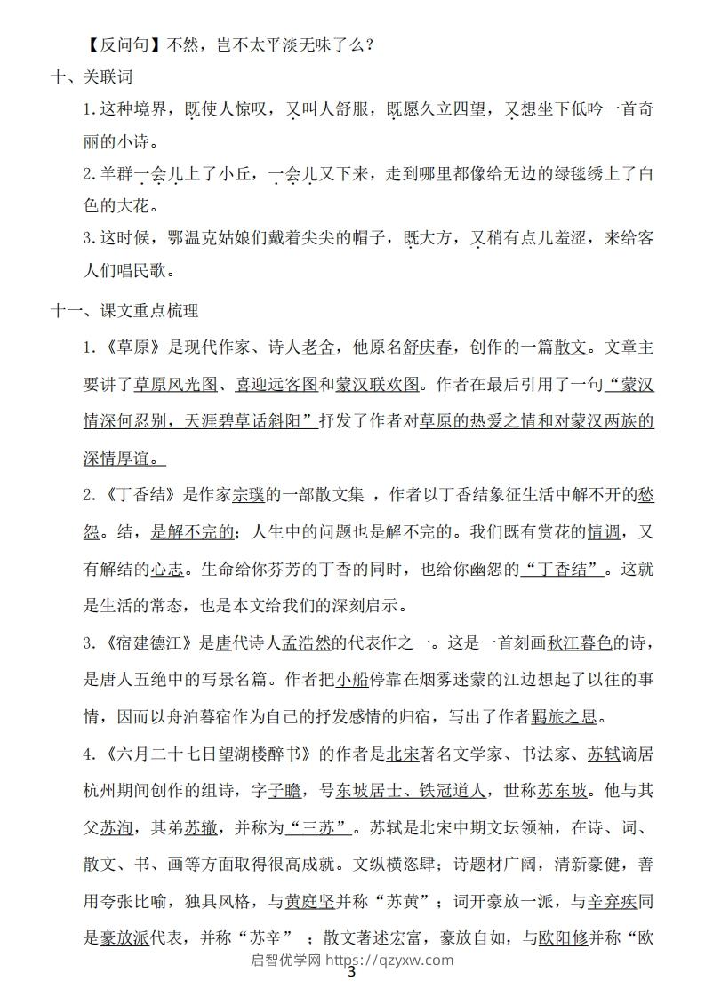 图片[3]-六年级上册语文：1~8单元《基础知识必记》-启智优学网