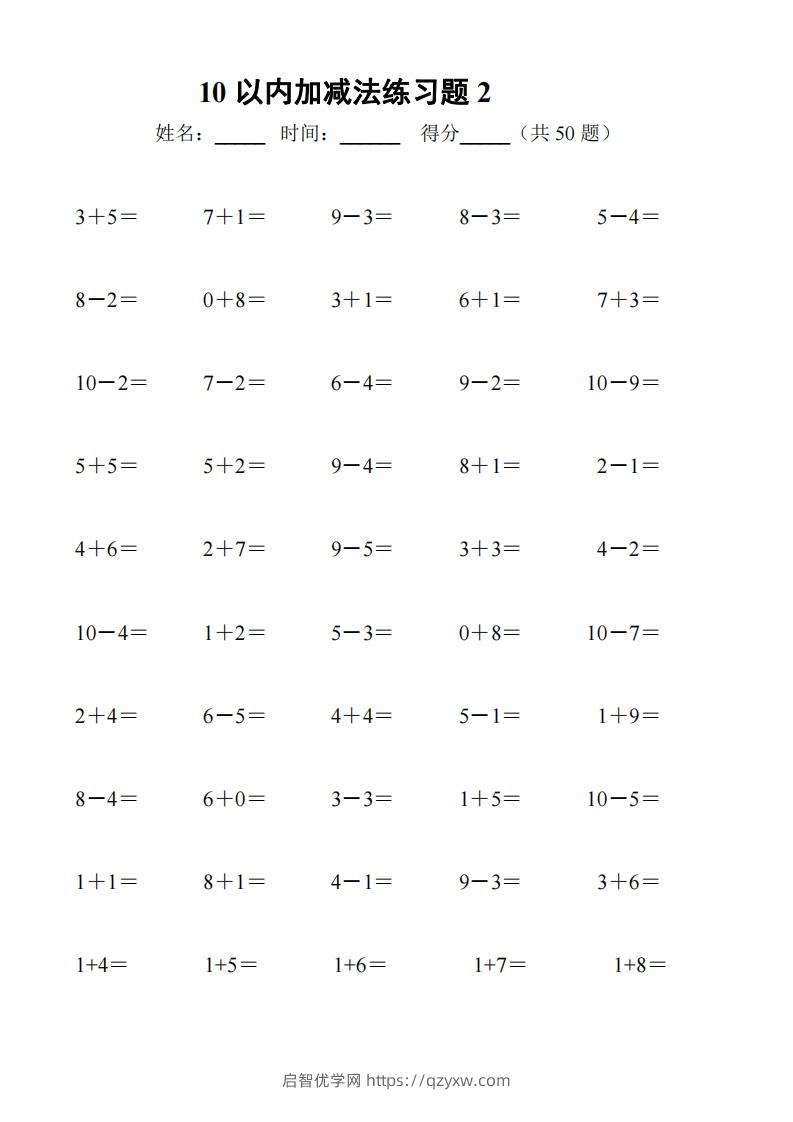 图片[2]-一上数学【10以内加减法练习6套+10以内加减混合练习2套】-启智优学网