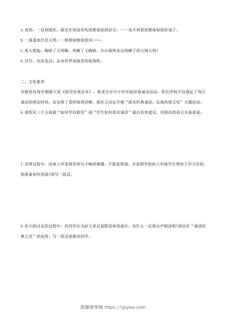 图片[2]-2022-2023学年部编版八年级语文下册第一单元综合测试题及答案(Word版)-启智优学网